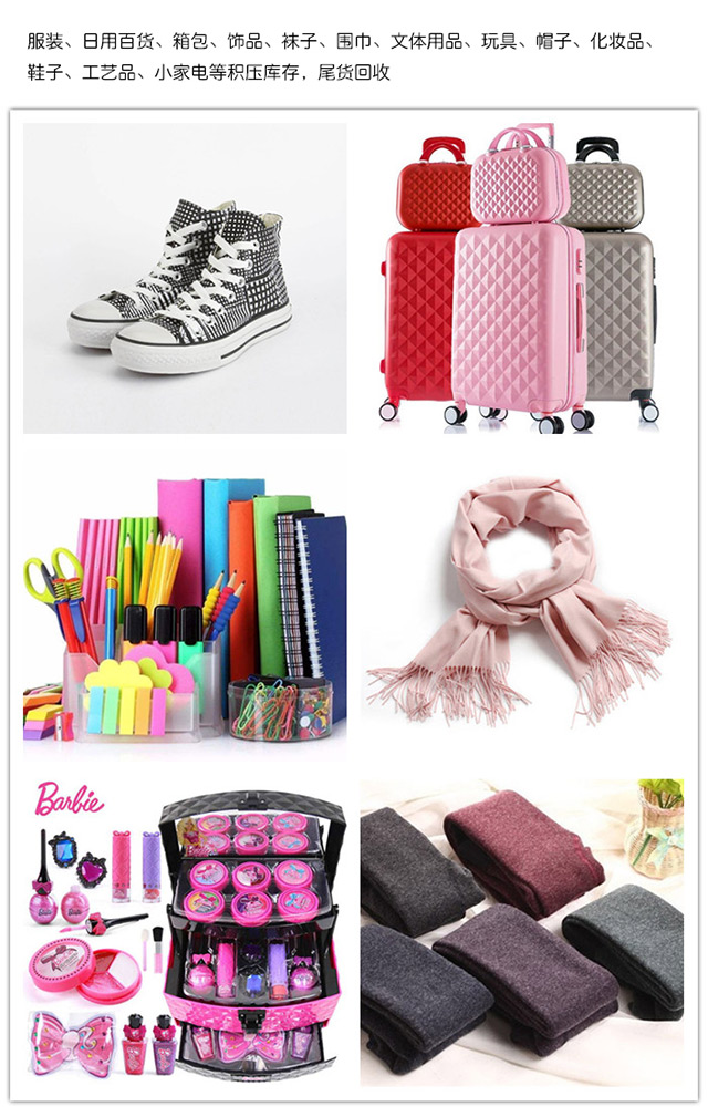 敬居日用百貨與庫(kù)存服裝回收 高清圖片與大圖展示